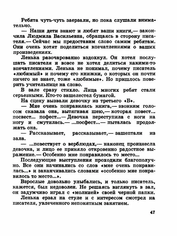 Сергей Баруздин - Новый адрес Нины Стрешневой - Страница № 50