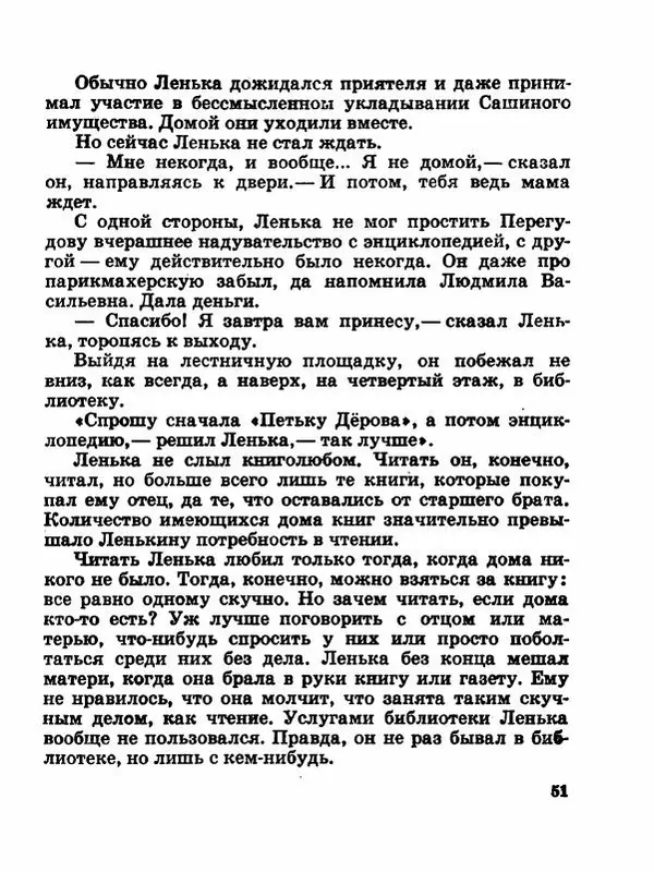 Сергей Баруздин - Новый адрес Нины Стрешневой - Страница № 54