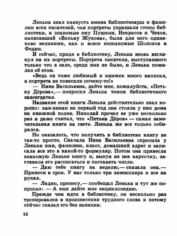 Сергей Баруздин - Новый адрес Нины Стрешневой - Страница № 55