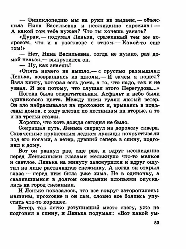 Сергей Баруздин - Новый адрес Нины Стрешневой - Страница № 56