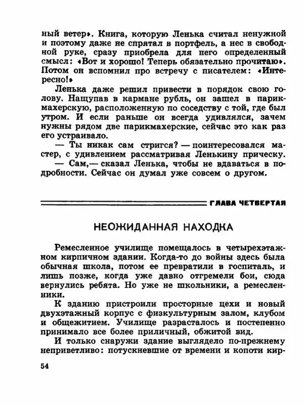 Сергей Баруздин - Новый адрес Нины Стрешневой - Страница № 57