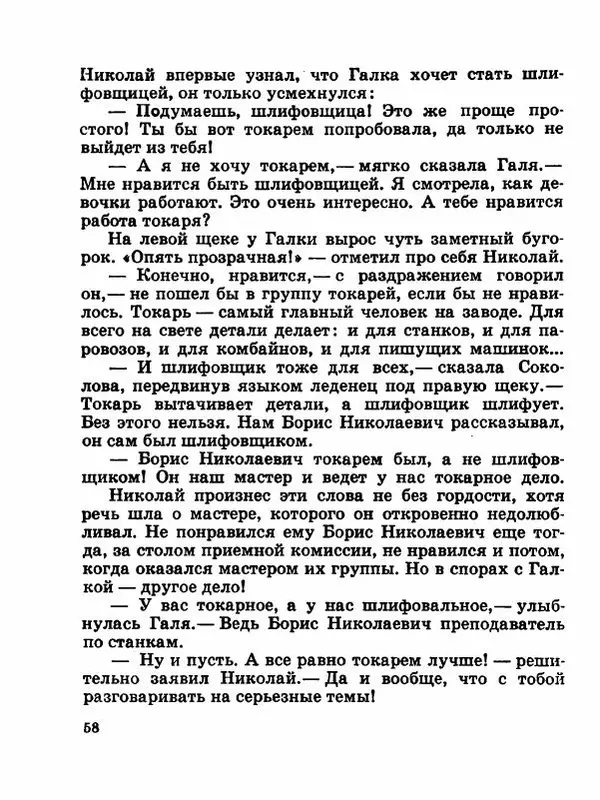 Сергей Баруздин - Новый адрес Нины Стрешневой - Страница № 61