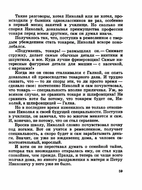 Сергей Баруздин - Новый адрес Нины Стрешневой - Страница № 62