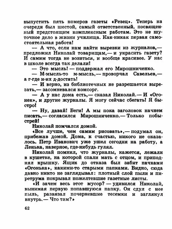 Сергей Баруздин - Новый адрес Нины Стрешневой - Страница № 65