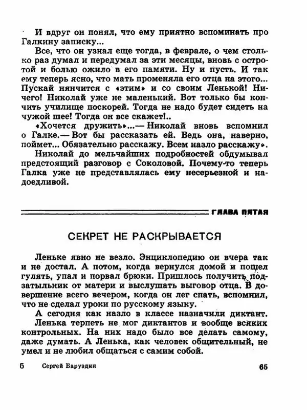 Сергей Баруздин - Новый адрес Нины Стрешневой - Страница № 68