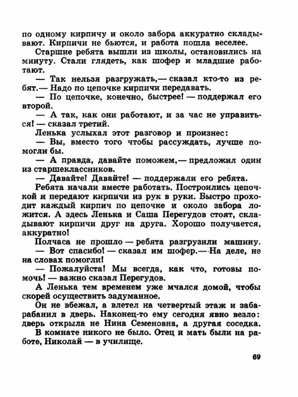 Сергей Баруздин - Новый адрес Нины Стрешневой - Страница № 72