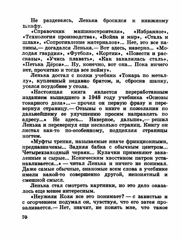 Сергей Баруздин - Новый адрес Нины Стрешневой - Страница № 73