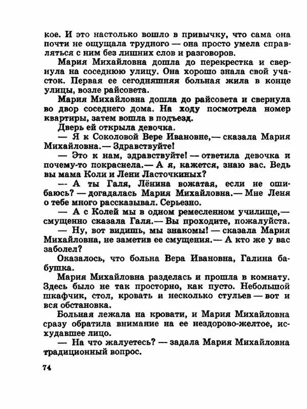 Сергей Баруздин - Новый адрес Нины Стрешневой - Страница № 77