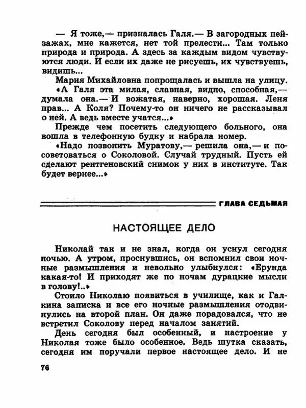 Сергей Баруздин - Новый адрес Нины Стрешневой - Страница № 79