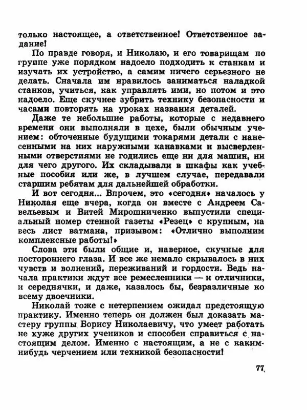Сергей Баруздин - Новый адрес Нины Стрешневой - Страница № 80