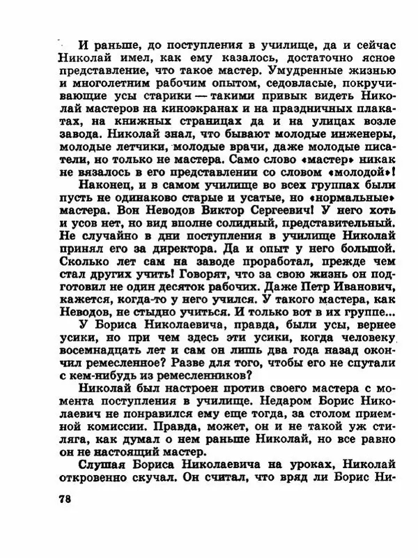 Сергей Баруздин - Новый адрес Нины Стрешневой - Страница № 81