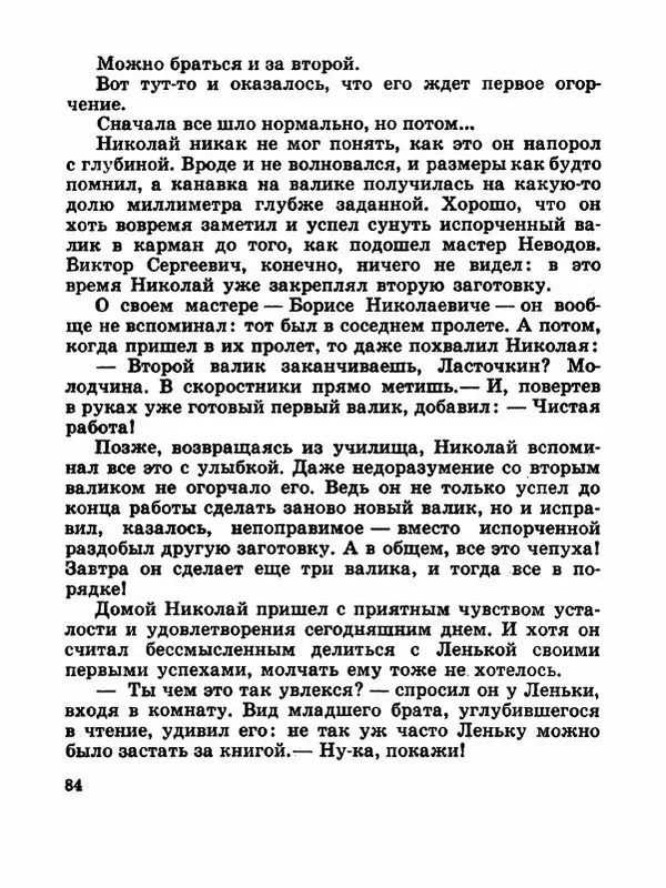 Сергей Баруздин - Новый адрес Нины Стрешневой - Страница № 87
