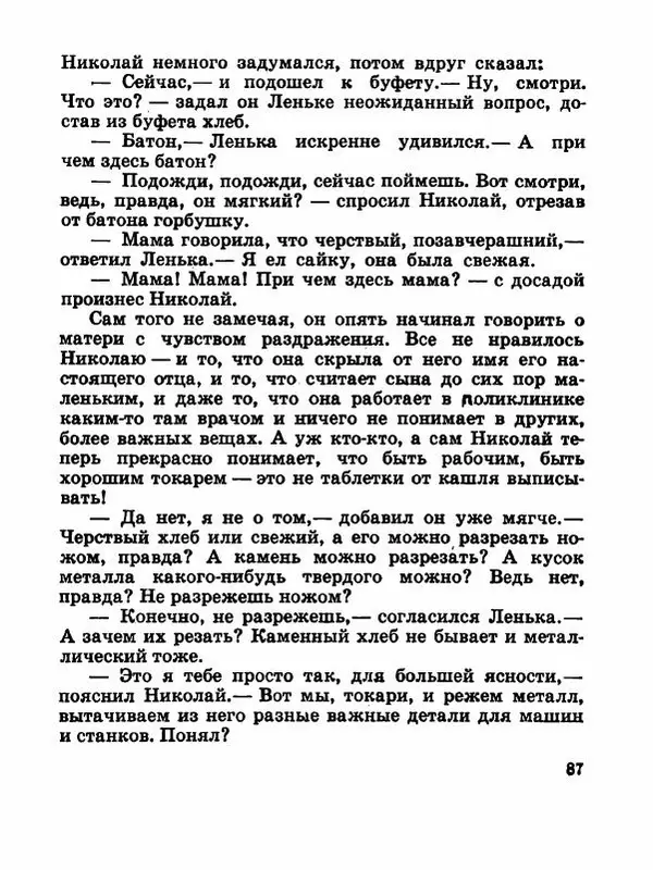 Сергей Баруздин - Новый адрес Нины Стрешневой - Страница № 90
