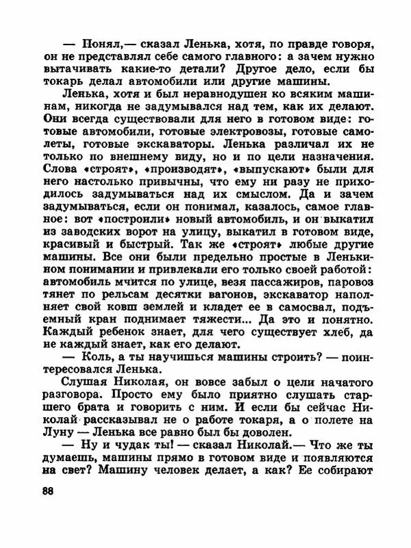 Сергей Баруздин - Новый адрес Нины Стрешневой - Страница № 91