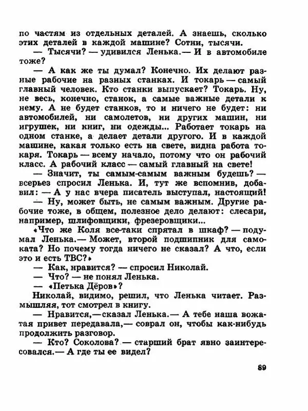 Сергей Баруздин - Новый адрес Нины Стрешневой - Страница № 92