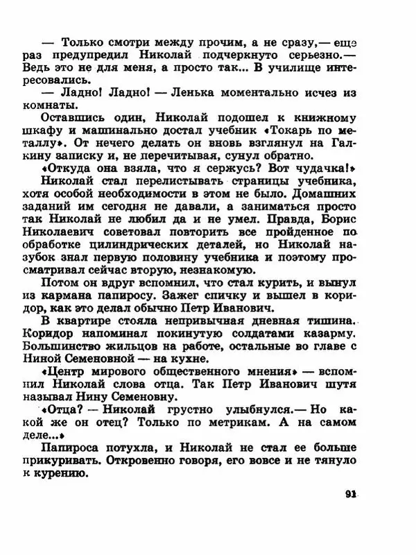 Сергей Баруздин - Новый адрес Нины Стрешневой - Страница № 94