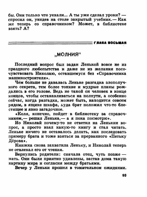 Сергей Баруздин - Новый адрес Нины Стрешневой - Страница № 96