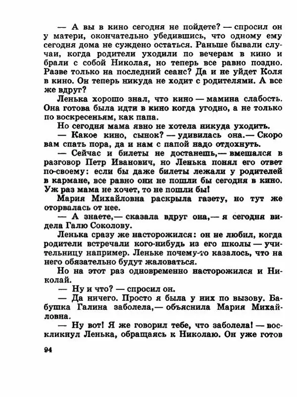 Сергей Баруздин - Новый адрес Нины Стрешневой - Страница № 97