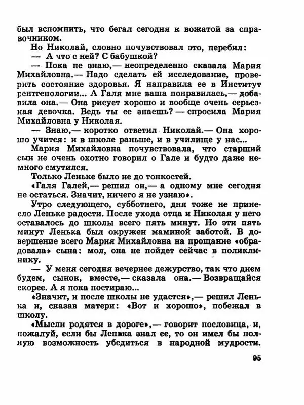 Сергей Баруздин - Новый адрес Нины Стрешневой - Страница № 98