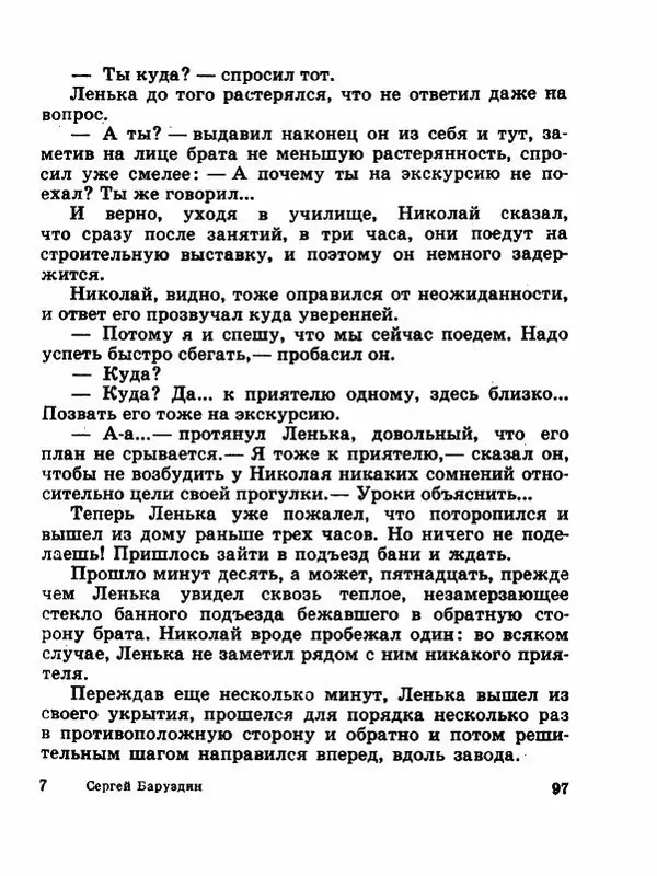 Сергей Баруздин - Новый адрес Нины Стрешневой - Страница № 100