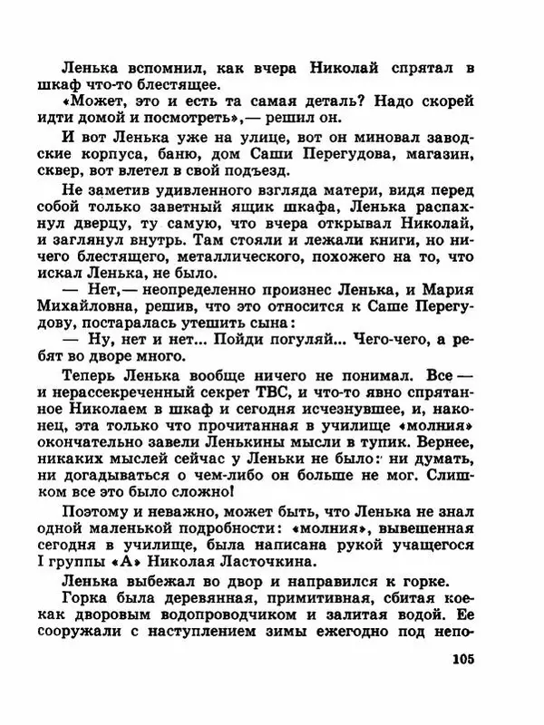 Сергей Баруздин - Новый адрес Нины Стрешневой - Страница № 108