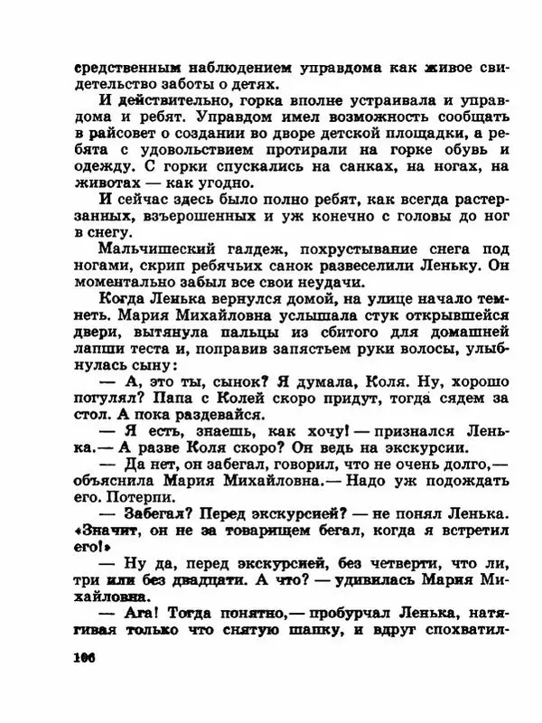 Сергей Баруздин - Новый адрес Нины Стрешневой - Страница № 109
