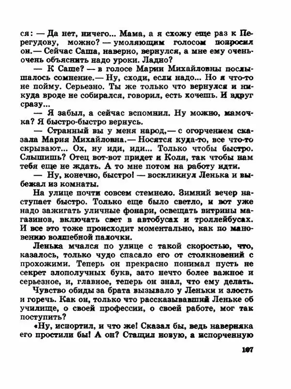 Сергей Баруздин - Новый адрес Нины Стрешневой - Страница № 110