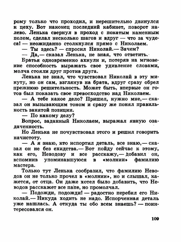 Сергей Баруздин - Новый адрес Нины Стрешневой - Страница № 112