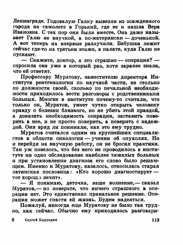 Сергей Баруздин - Новый адрес Нины Стрешневой - Страница № 116