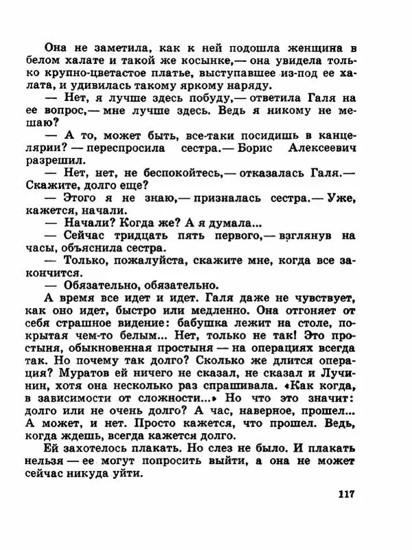 Сергей Баруздин - Новый адрес Нины Стрешневой - Страница № 120