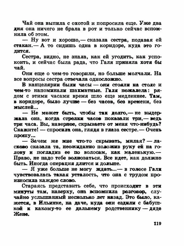 Сергей Баруздин - Новый адрес Нины Стрешневой - Страница № 122