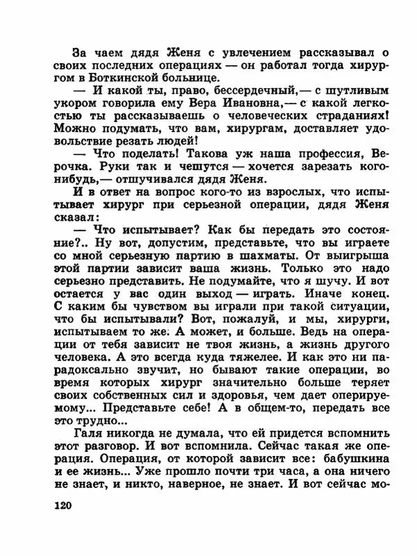 Сергей Баруздин - Новый адрес Нины Стрешневой - Страница № 123