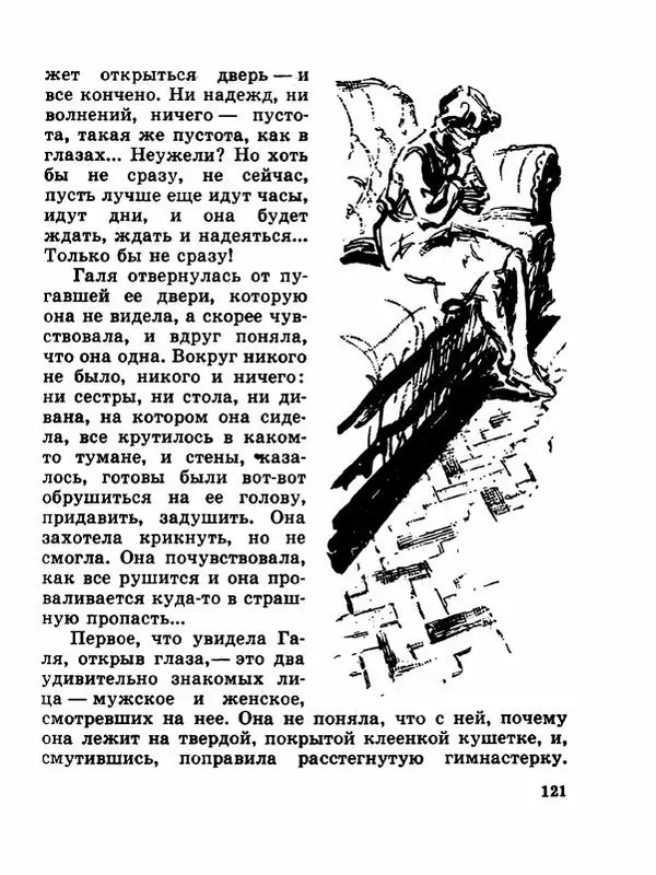 Сергей Баруздин - Новый адрес Нины Стрешневой - Страница № 124