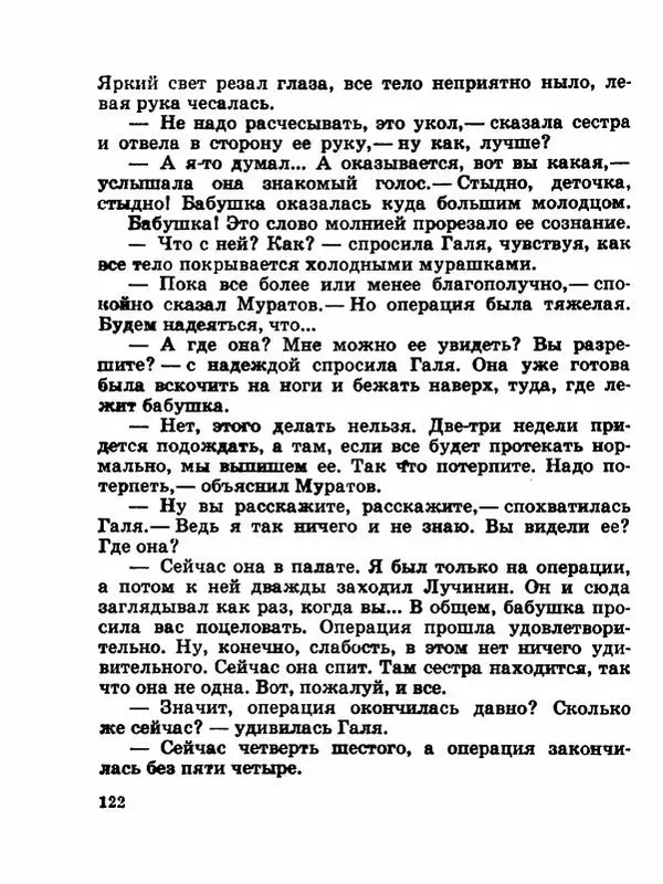 Сергей Баруздин - Новый адрес Нины Стрешневой - Страница № 125