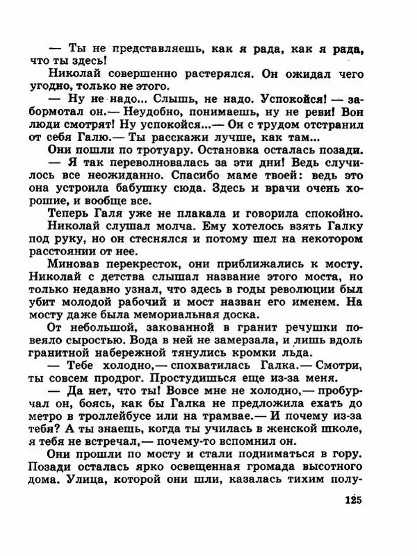 Сергей Баруздин - Новый адрес Нины Стрешневой - Страница № 128