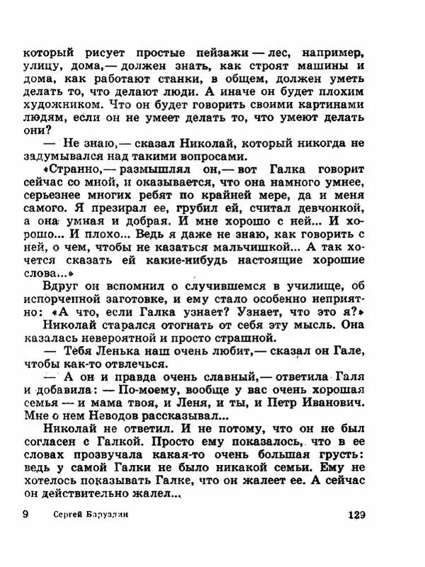 Сергей Баруздин - Новый адрес Нины Стрешневой - Страница № 132