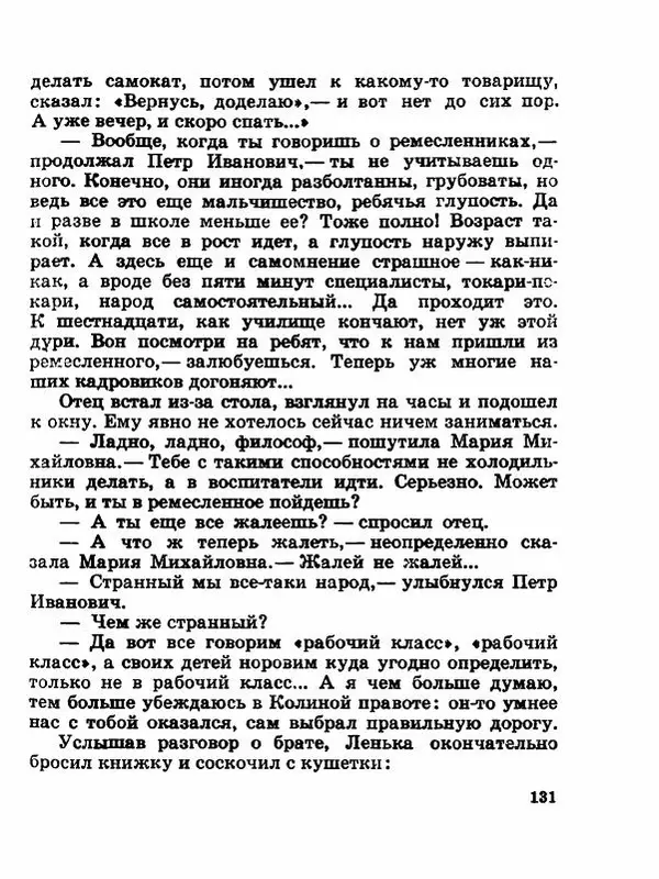 Сергей Баруздин - Новый адрес Нины Стрешневой - Страница № 134