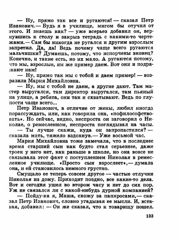 Сергей Баруздин - Новый адрес Нины Стрешневой - Страница № 136