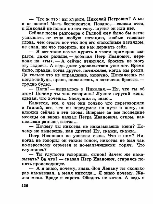 Сергей Баруздин - Новый адрес Нины Стрешневой - Страница № 139