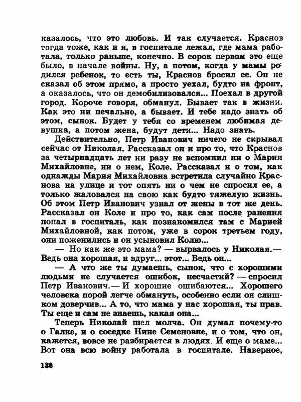 Сергей Баруздин - Новый адрес Нины Стрешневой - Страница № 141