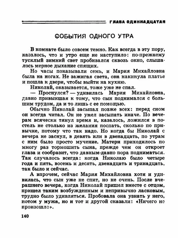 Сергей Баруздин - Новый адрес Нины Стрешневой - Страница № 143
