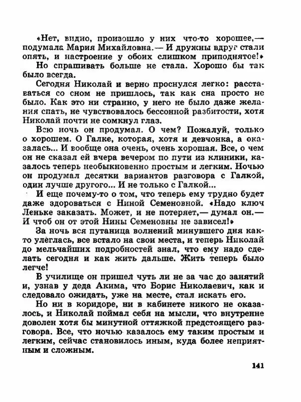 Сергей Баруздин - Новый адрес Нины Стрешневой - Страница № 144