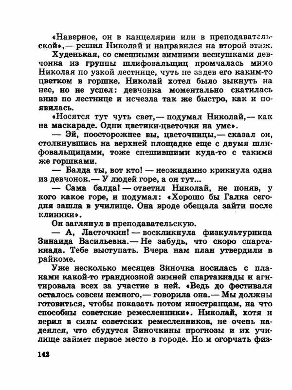 Сергей Баруздин - Новый адрес Нины Стрешневой - Страница № 145