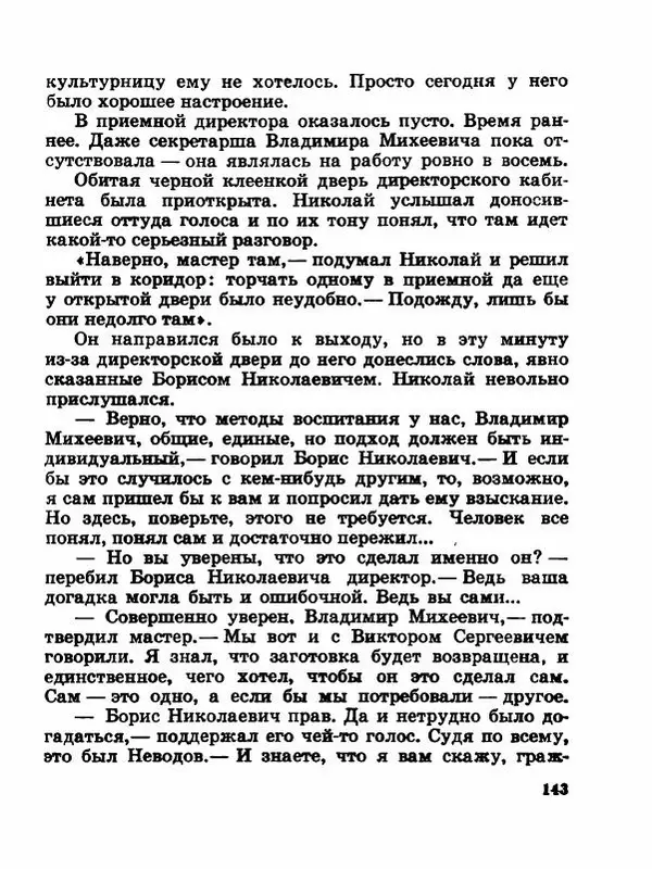 Сергей Баруздин - Новый адрес Нины Стрешневой - Страница № 146