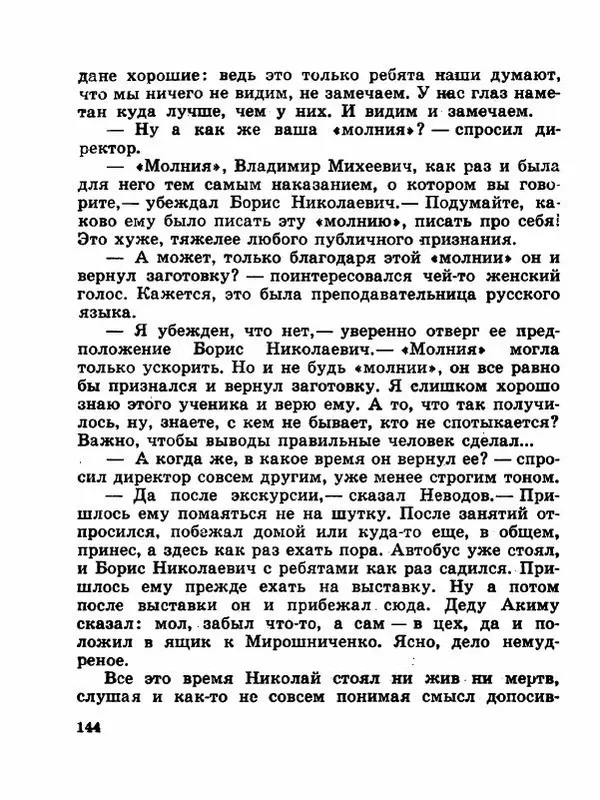 Сергей Баруздин - Новый адрес Нины Стрешневой - Страница № 147