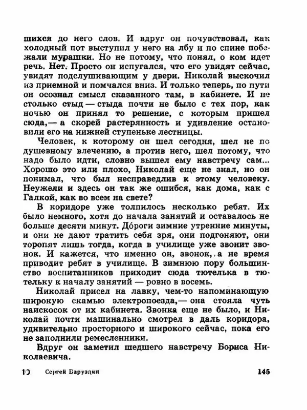 Сергей Баруздин - Новый адрес Нины Стрешневой - Страница № 148