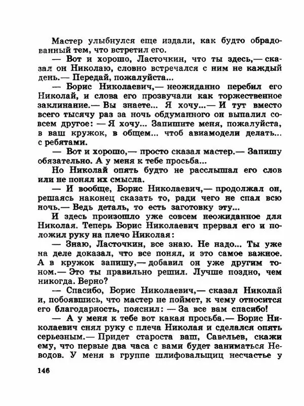 Сергей Баруздин - Новый адрес Нины Стрешневой - Страница № 149