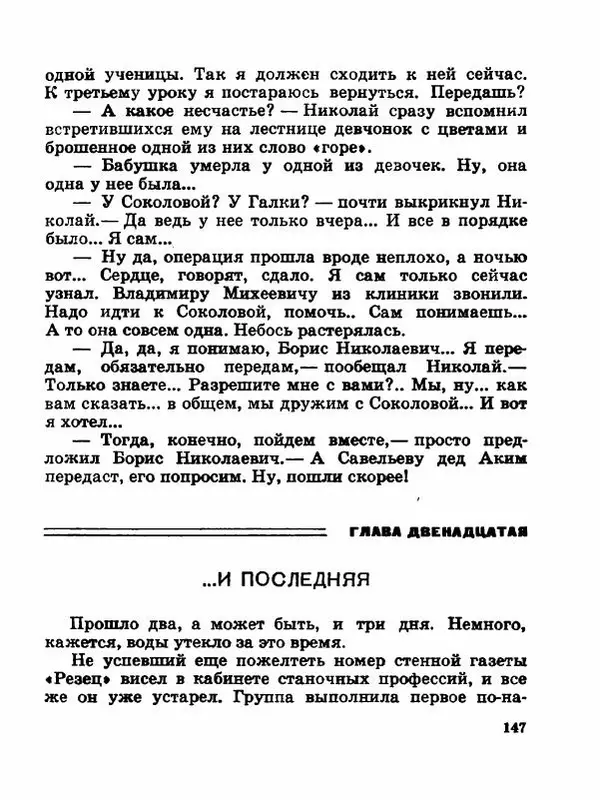 Сергей Баруздин - Новый адрес Нины Стрешневой - Страница № 150