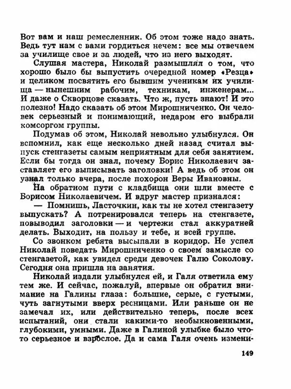 Сергей Баруздин - Новый адрес Нины Стрешневой - Страница № 152