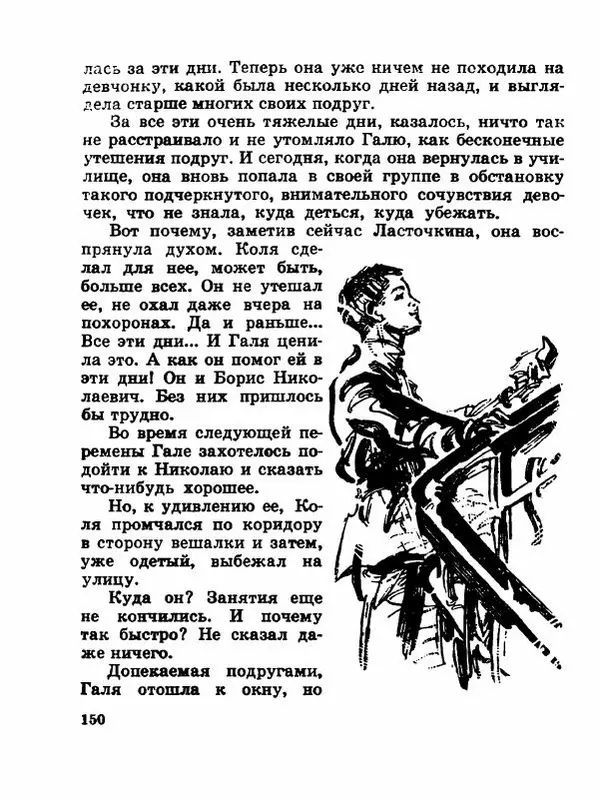 Сергей Баруздин - Новый адрес Нины Стрешневой - Страница № 153